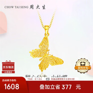 周大生復購補貼黃金吊墜女足金蝴蝶首飾掛墜送女友生日禮物1.75g