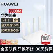 華為路由器全千兆WiFi6+家用無(wú)線5G雙頻穿墻王信號(hào)放大器增強(qiáng)器中繼器游戲家長(zhǎng)全屋電競(jìng)漏油器mesh 穿墻版WiFi6+【無(wú)線3000兆+超大頻寬】 5G雙頻+手游加速+全千兆網(wǎng)口