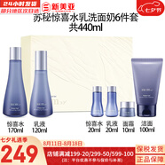 蘇秘37°（Su:m37°）套裝呼吸37驚喜水分水乳霜時光能量套盒女護(hù)膚品禮盒孕婦禮物 蘇秘驚喜水潤水乳6件套含潔面