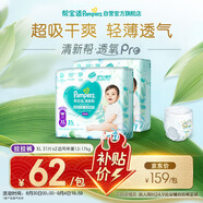 幫寶適【夏天超薄透氣】清新幫透氧Pro嬰兒拉拉褲XL62片 尿片尿不濕