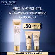 雅詩蘭黛DW妝前乳40ml遮瑕控油隔離化妝品禮盒護膚品套裝生日禮物送女友