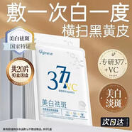 ORGINESE377美白祛斑面膜深度補水保濕淡斑去黃提亮膚色搭曬后修護