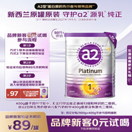 a2奶粉【品牌新客0元試喝專享】澳洲紫白金版 1段400g