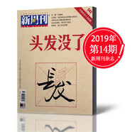 【過(guò)刊處理】新周刊雜志 全新2021年1-12月上下1-24期全+2019-2017年1-24期可選 新青年進(jìn)化論 表演愛(ài) 誰(shuí)不是怪咖 2019年7月總第543期 頭發(fā)沒(méi)了