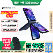 摩托羅拉moto razr 50Ultra第五代折疊屏 4英寸無(wú)界大外屏 旗艦影像雙卡雙待 5GAI手機 復古單寧12+512【國家補貼】
