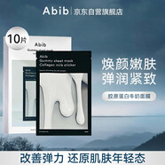 阿彼芙Abib水潤煥顏嫩膚面膜10片口香糖系列保濕純素膠原蛋白牛奶面膜