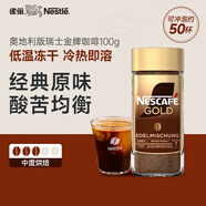 雀巢（Nestle）奧地利版本瑞士金牌咖啡100克