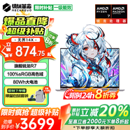 機械革命無界14X 2025限時補貼20%輕薄本游戲本旗艦銳龍R7超清游戲?qū)W生辦公商務設計筆記本電腦 八大核旗艦R7 16G 1TB固態(tài)【升級補貼版】 100%sRGB高色域丨80Wh超大電池