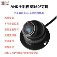 190度廣角AHD高清360全景汽車(chē)載前側視倒車(chē)攝像頭防水盲區攝影頭 單路AHD7寸吸盤(pán)/臺式+190廣角鏡頭