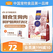 麥富迪狗糧 凍干鮮糧高蛋白成幼犬呵護腸胃 (鮮雞肉牛肉）1.8kg