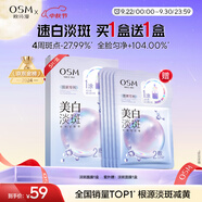歐詩漫（OSM）珍珠美白淡斑面膜補水保濕改善暗沉提亮膚色護(hù)膚品5片/盒