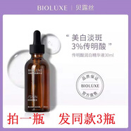 Bioluxe拍1發(fā)3瓶貝美貝露絲傳明酸精華液補(bǔ)水保濕提亮膚色3%更適合中干性