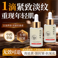 FUNCGGI黃芪抗皺緊致精華液老國貨經(jīng)典護膚品抗皺緊致提亮暗黃膚色精華液