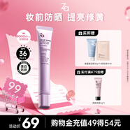 姬芮（ZA）紫色煥真懶人素顏霜潤色隔離霜防曬遮瑕霜妝前乳35g SPF36送禮