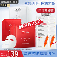 玉蘭油（OLAY）美白小白瓶面膜補(bǔ)水保濕煙酰胺精華抗糖淡斑減黃提亮膚色送老婆 【共23片】美白5片+抗皺8片
