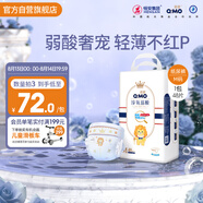 奇莫Q-MO皇家淳氧弱酸紙尿褲M48片(6-11kg)中號奇柔弱酸輕薄親膚