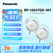 松下（Panasonic） RP-HS47GK有線耳機有線 耳掛式耳機掛耳式 運動網(wǎng)課游戲音樂重低音 適用手機電腦圓頭 白色