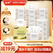 潔柔抽紙 粉Face柔韌3層110抽*24包 可濕水紙巾衛生紙 抽紙整箱