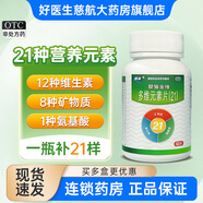 [桑海]多維元素片(21) 60片 5盒裝 桑海金維多維元素片60片/盒 預(yù)防和補(bǔ)充維生素和微量元素