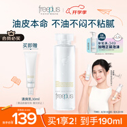 芙麗芳絲（Freeplus）爽膚水保濕護膚補水清爽男士女士160ml