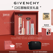 紀梵希（Givenchy）唇釉口紅2支禮盒棒棒糖唇蜜+粉絲絨唇膏裸色素顏妝七夕禮物送老婆