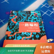[正版舊書]一路編程 電子工業(yè)出版社