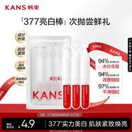 韓束377亮白棒美白精華液1.5ml*3支淡斑提亮補水保濕護膚品旅行裝小樣
