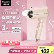 松下（Panasonic）【國家補(bǔ)貼】負(fù)離子電吹風(fēng)機(jī)筒家用大功率速干迷你護(hù)發(fā)不傷頭發(fā)宿舍送女友七夕情人節(jié)禮物EH-WNE2H