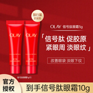 OLAY玉蘭油勝肽塑顏臻粹奢護(hù)眼霜旅行裝抗皺緊致提拉淡化眼紋眼部精華 【店長(zhǎng)推薦】奢護(hù)眼霜5g*2