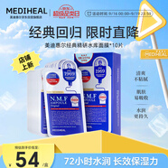 美迪惠爾（Mediheal）水庫(kù)面膜NMF經(jīng)典精研升級(jí)款 深層補(bǔ)水長(zhǎng)效保濕10片/盒禮物