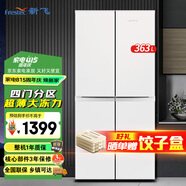 新飛363升58cm嵌入冰箱十字對開(kāi)門(mén)節能家用冰箱 四門(mén)多門(mén)節能冰箱 【白】363升深583mm超薄