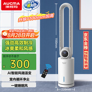 澳柯瑪（AUCMA）風(fēng)隨溫動(dòng)冷風(fēng)扇/無(wú)葉水冷塔扇/加濕水冷風(fēng)扇/遙控空調(diào)扇/家用電風(fēng)扇落地扇/母嬰兒童空氣循環(huán)扇201