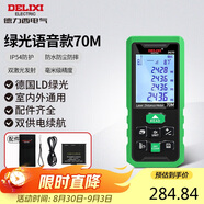 德力西電氣測(cè)距儀家用高精度戶外激光測(cè)距儀電子尺測(cè)量房?jī)x器綠光 70米