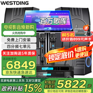 威斯?。╓ESTDING）108家庭ktv音響套裝唱歌全套設備家庭影院家用卡拉ok點歌機一體機音箱 【四只音箱】108四分頻*4+397+K4S+T9