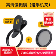 耐司（NiSi） NiSi耐司 手機(jī)濾鏡 可調(diào)星光黑柔白柔真彩減光偏振鏡手機(jī)組合濾鏡高清戶外vlog 高清偏振鏡（送手機(jī)夾）