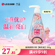 竹鹽LG派繽按壓式牙膏285g*1瓶水漾桃花鹽清爽口感減輕牙漬清潔口腔