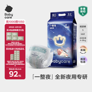 babycare一整夜紙尿褲S58片(4-8kg)大吸量透氣夜用安睡嬰兒尿不濕