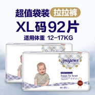 咪潔嬰兒紙尿褲超薄透氣小輕芯寶寶尿布濕柔軟干爽嬰兒尿不濕男女拉拉 鉑金拉拉褲XL碼46片*2包
