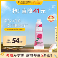 歐舒丹芍藥花香護手霜30ml花香滋潤保濕手部護理法國原裝進(jìn)口禮物