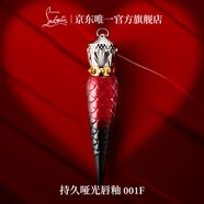 路鉑廷（Christian Louboutin）CL女王權杖啞光唇釉001F 蘿卜丁口紅唇釉禮盒 生日禮物送女友老婆