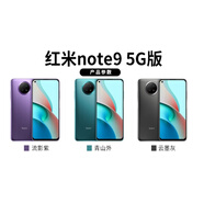 小米（MI）RedmiNote9Pro 5G手機驍龍750G處理器6.67英寸屏幕尺寸120Hz屏幕刷新率4820mAh電池容量33w快充 紅米Note9 紫色(5G網(wǎng)絡(luò )) 【套餐一】 8G+128G