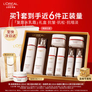歐萊雅復(fù)顏水乳霜套裝補(bǔ)水保濕抗皺緊致護(hù)膚品套裝禮盒中秋禮物