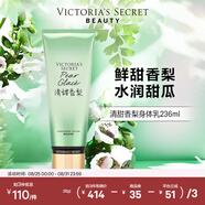 維多利亞的秘密絲絨花瓣香氛身體乳女滋潤保濕維密香體春夏潤膚身體乳 清甜香梨
