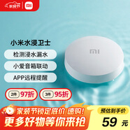 小米水浸衛(wèi)士 實時監(jiān)控 智能家居 小愛聯(lián)動