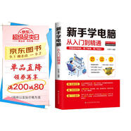 新手學(xué)電腦從入門(mén)到精通 零基礎(chǔ)word excel ppt計(jì)算機(jī)基礎(chǔ)知識(shí)書(shū)籍計(jì)算機(jī)應(yīng)用基礎(chǔ)off
