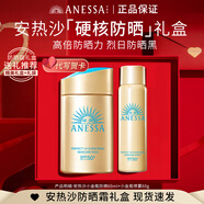 安熱沙安耐曬防曬霜隔離遮瑕戶外旅游spf50+情人節(jié)禮物送女友 倍護(hù)防曬禮盒A款