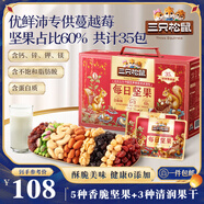 三只松鼠每日堅(jiān)果1050g/35袋堅(jiān)果禮盒零食干果開心果腰果 中秋送禮團(tuán)購