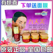 九天美五件套 韓姿戀七天美 美白霜化妝品 五合一套裝新款 九天美五件套 韓姿戀七天美 美白霜化妝品 五合一套