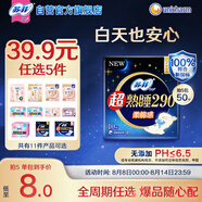 蘇菲超熟睡柔棉感夜用衛(wèi)生巾29cm10片量多防漏姨媽巾自營(yíng)官方旗艦