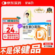 星鯊維生素d3滴劑（膠囊型）30粒 d3嬰兒嬰幼兒兒童維生素D促鈣吸收長(zhǎng)高新出生15天可吃非鈣片